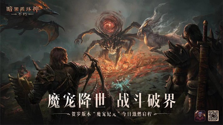 不朽情缘app下载与魔宠同行！《暗黑破坏神：不朽》|波肖门尾